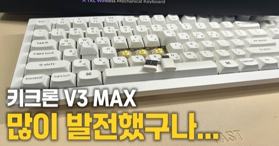 ⌨️입문용으로 제격, 화이트 텐키리스 키크론V3 MAX 기계식 키보드 리뷰 [4k]